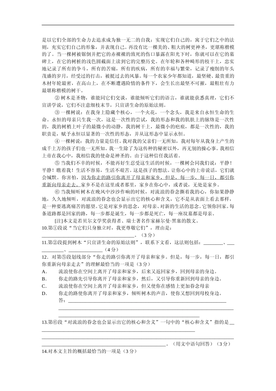 [高考真题]2000年上海高考语文真题试卷真题_第3页