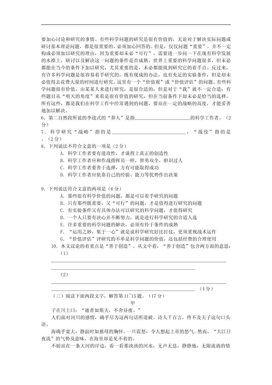 [高考真题]2001年上海高考语文真题试卷答案_第3页