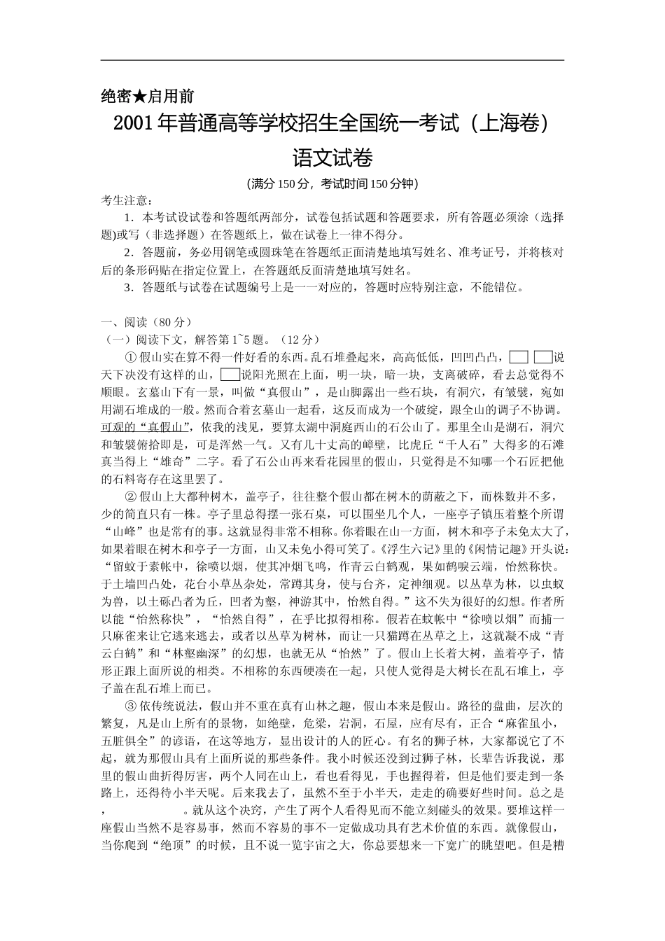 [高考真题]2001年上海高考语文真题试卷真题_第1页