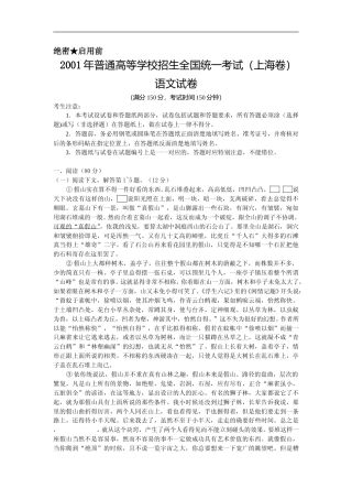 [高考真题]2001年上海高考语文真题试卷真题