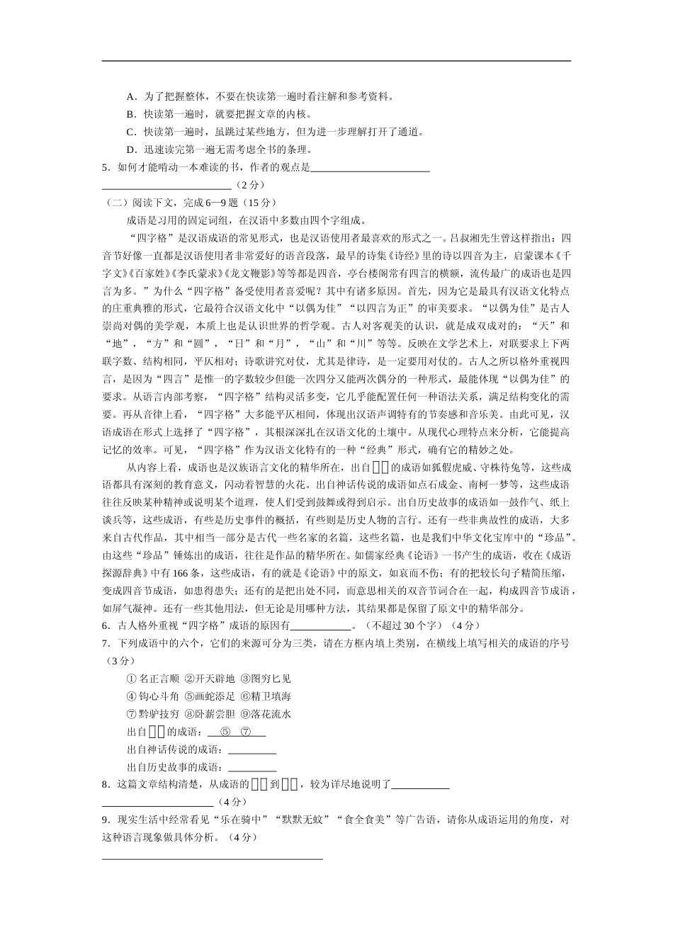 [高考真题]2002年上海高考语文真题试卷真题_第2页