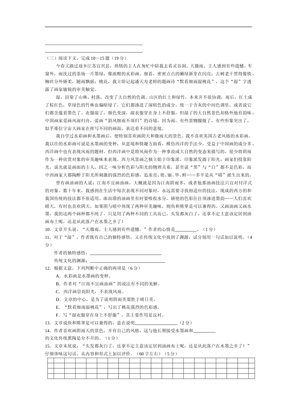 [高考真题]2002年上海高考语文真题试卷真题_第3页