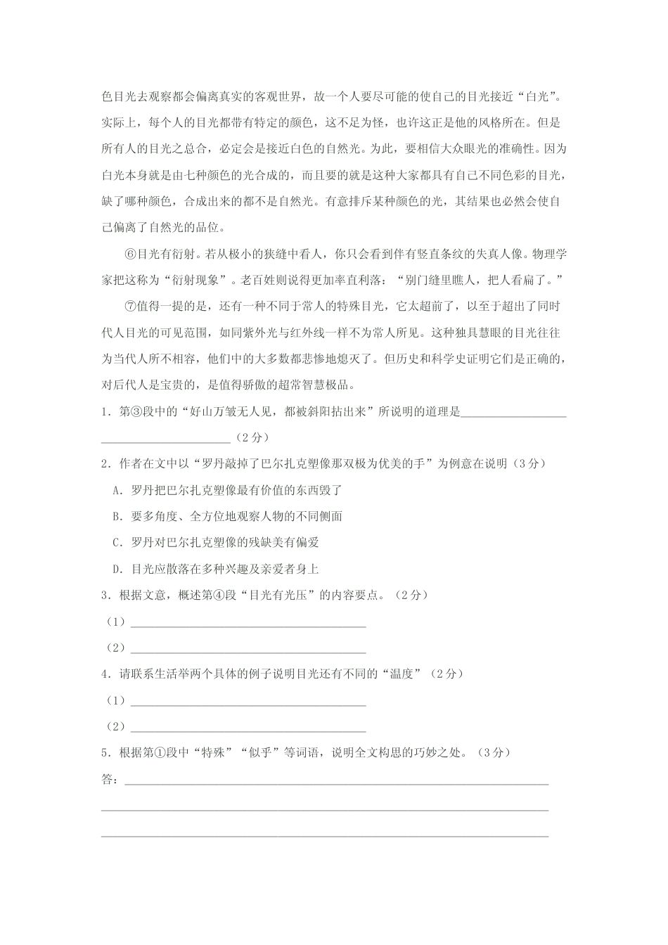 [高考真题]2003年上海高考语文真题试卷答案_第2页