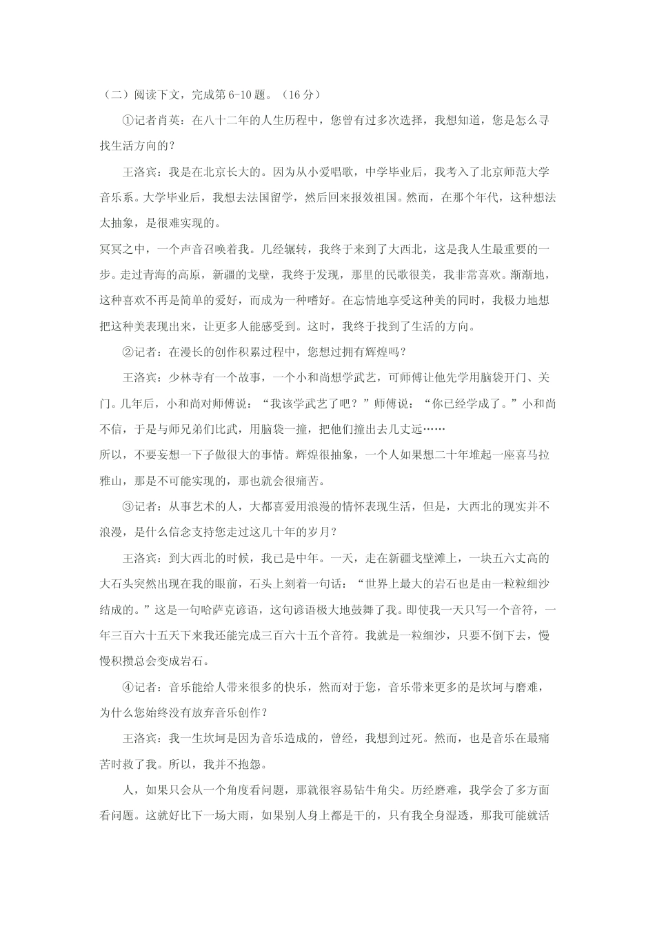 [高考真题]2003年上海高考语文真题试卷答案_第3页