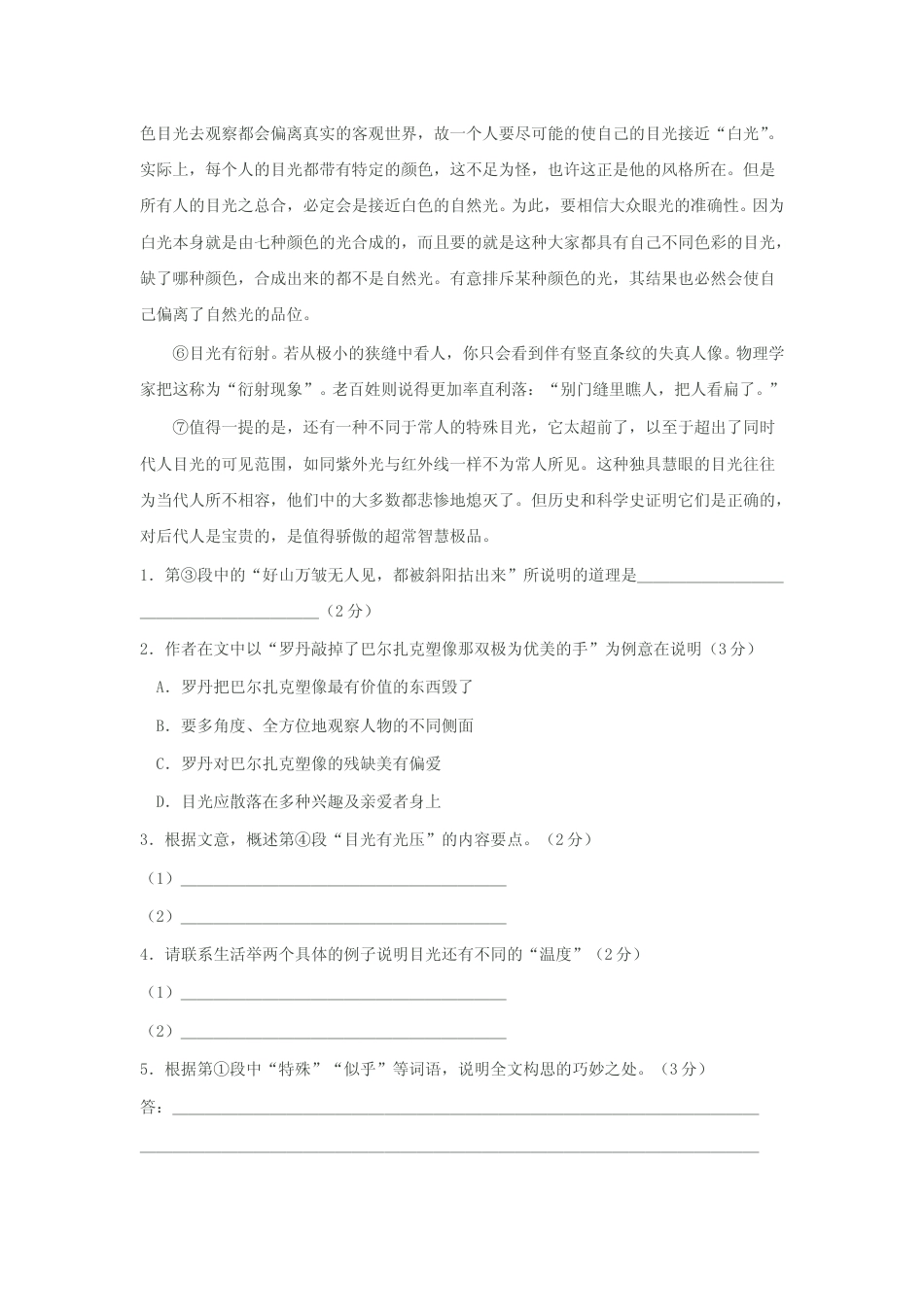 [高考真题]2003年上海高考语文真题试卷真题_第2页