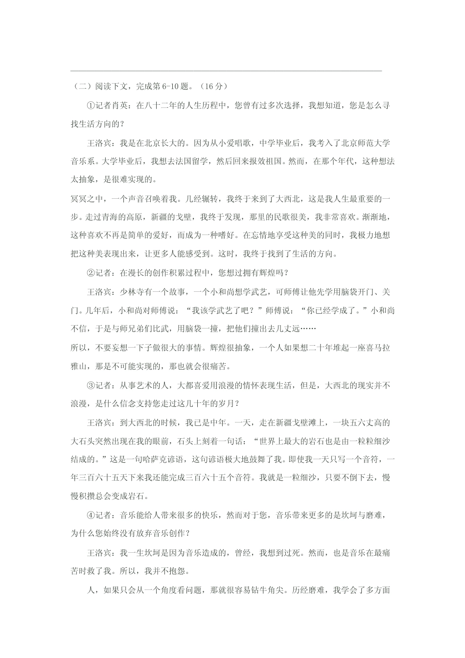 [高考真题]2003年上海高考语文真题试卷真题_第3页