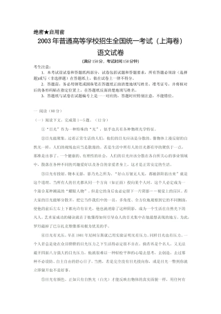 [高考真题]2003年上海高考语文真题试卷真题