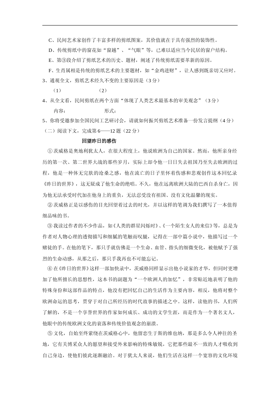 [高考真题]2005年上海高考语文真题试卷答案_第3页