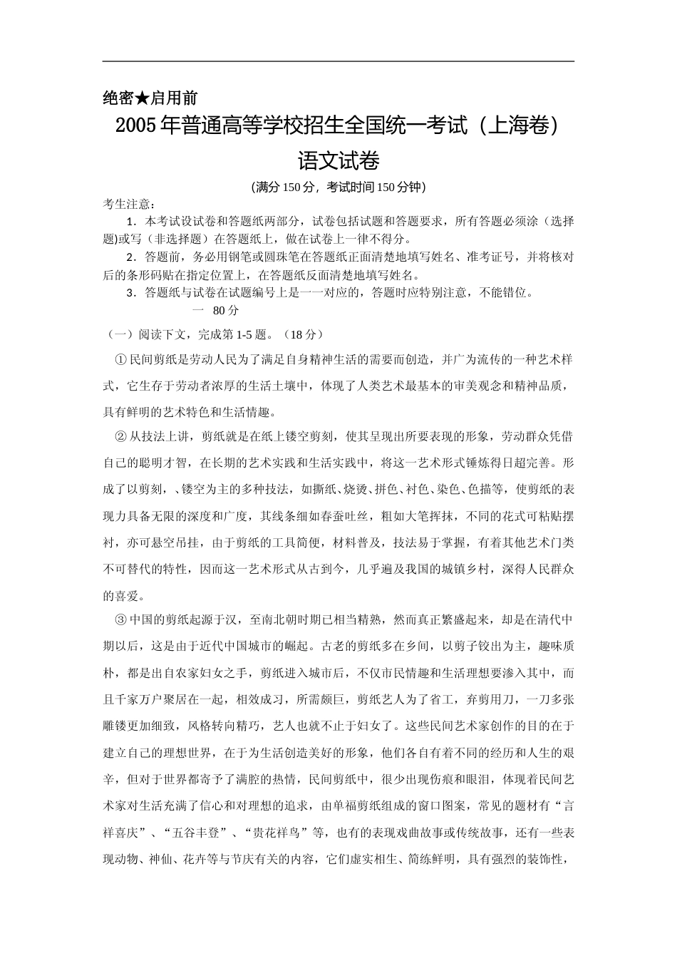 [高考真题]2005年上海高考语文真题试卷真题_第1页
