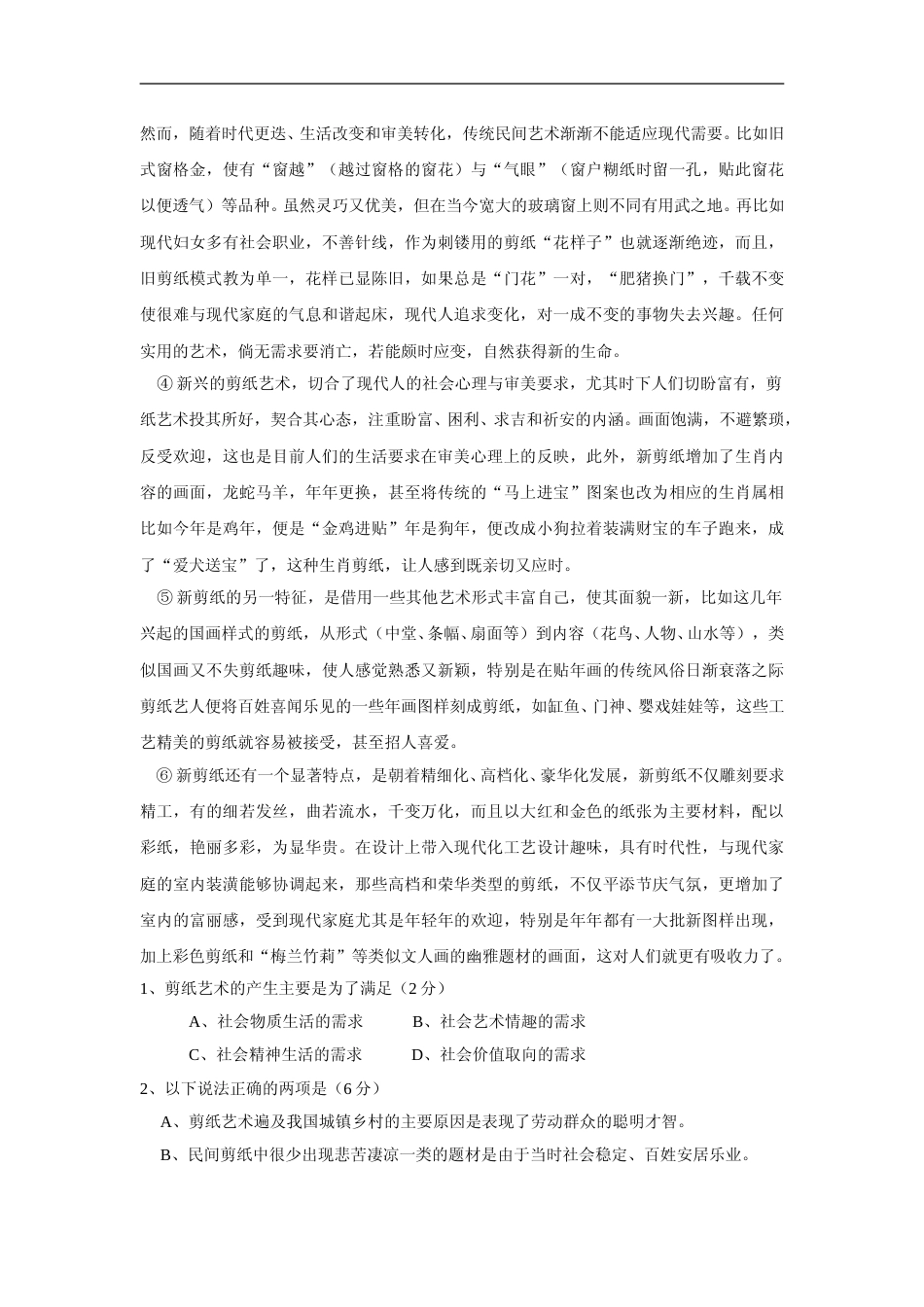 [高考真题]2005年上海高考语文真题试卷真题_第2页