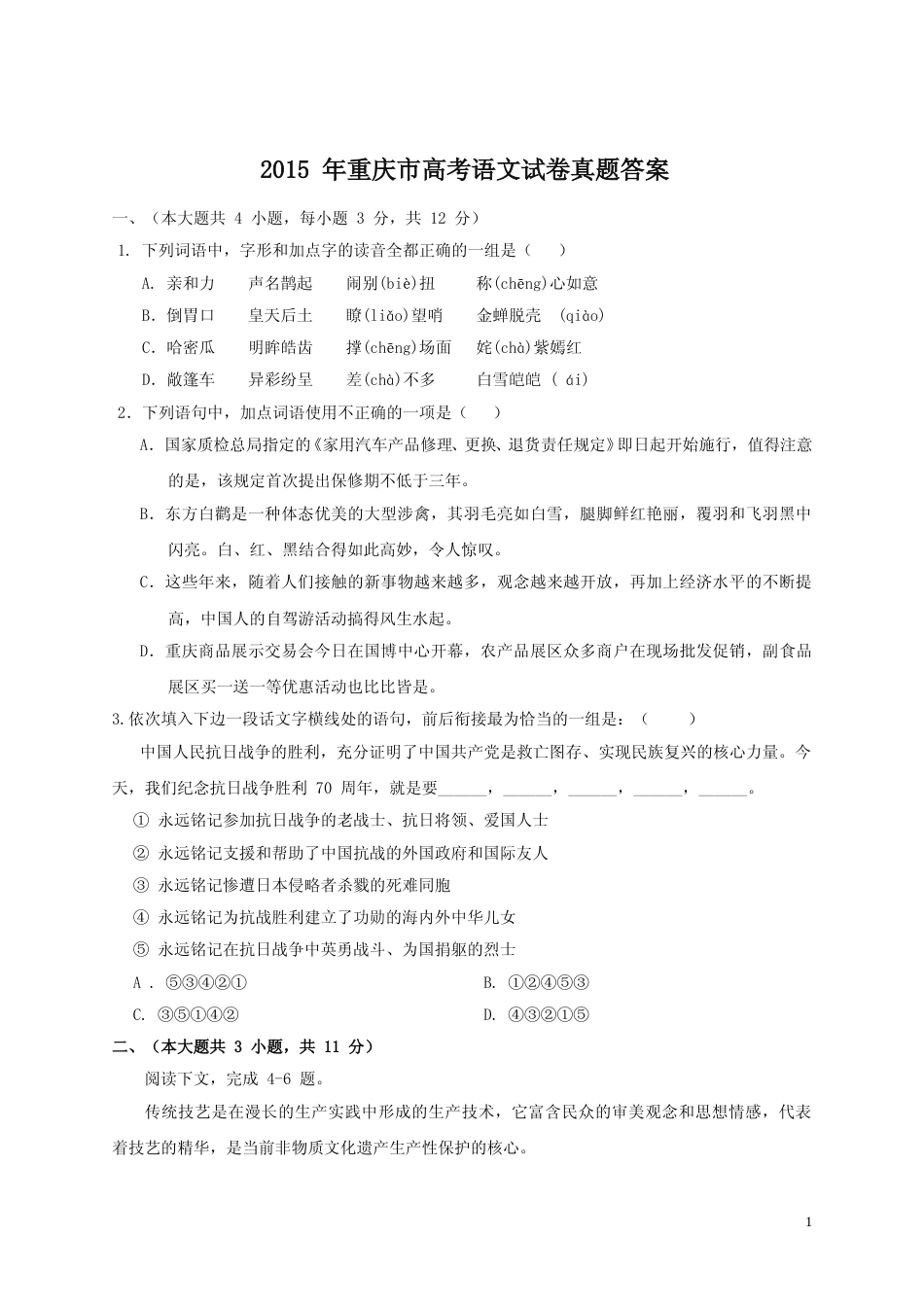 [高考真题]2005年重庆市语文高考试卷及答案_第1页