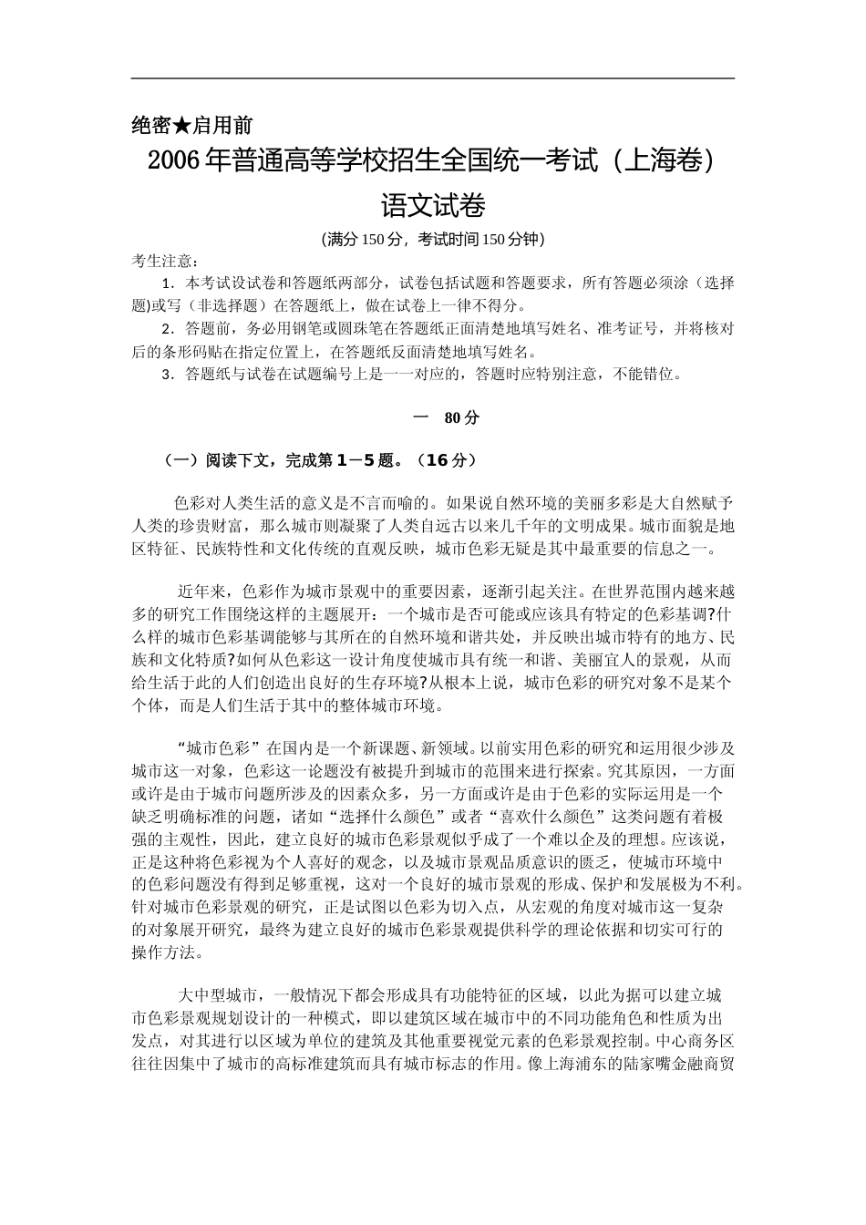 [高考真题]2006年上海高考语文真题试卷答案_第1页