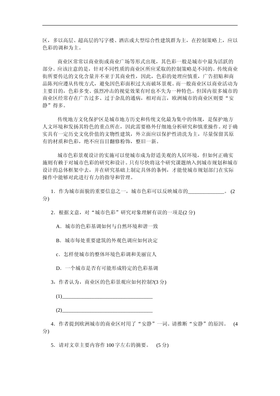 [高考真题]2006年上海高考语文真题试卷答案_第2页