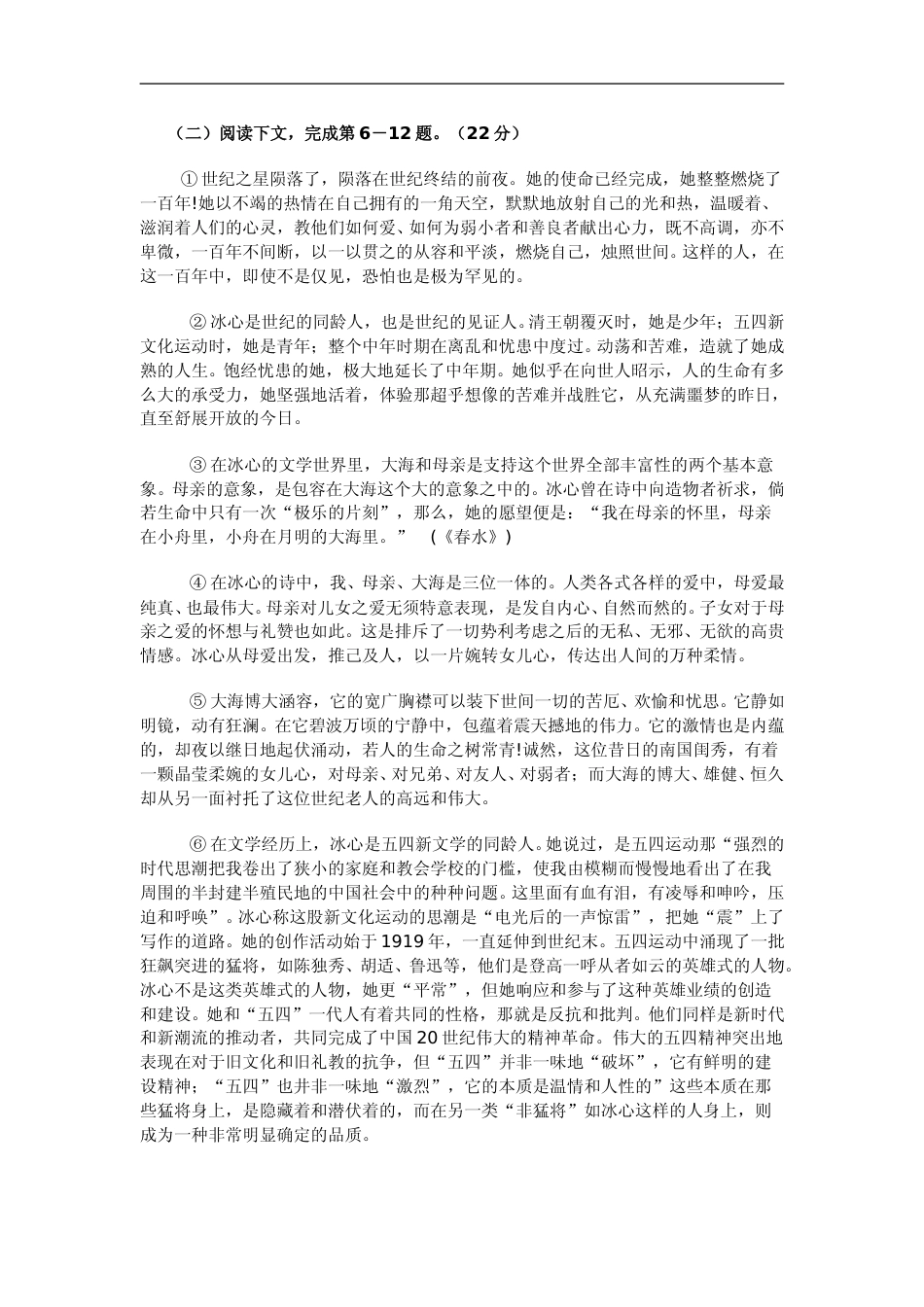 [高考真题]2006年上海高考语文真题试卷答案_第3页