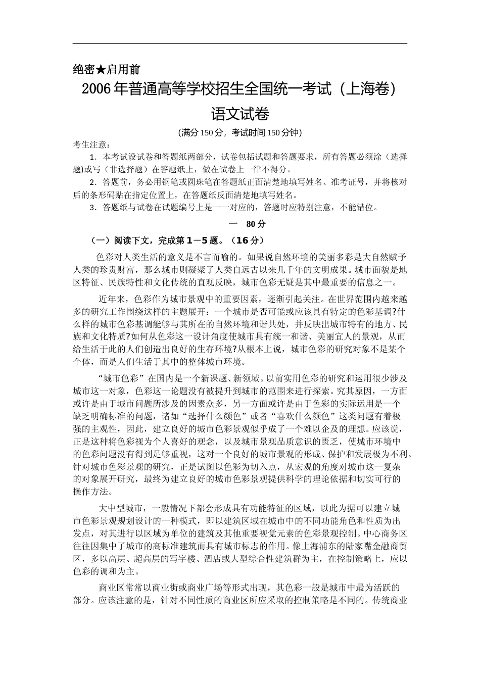 [高考真题]2006年上海高考语文真题试卷真题_第1页