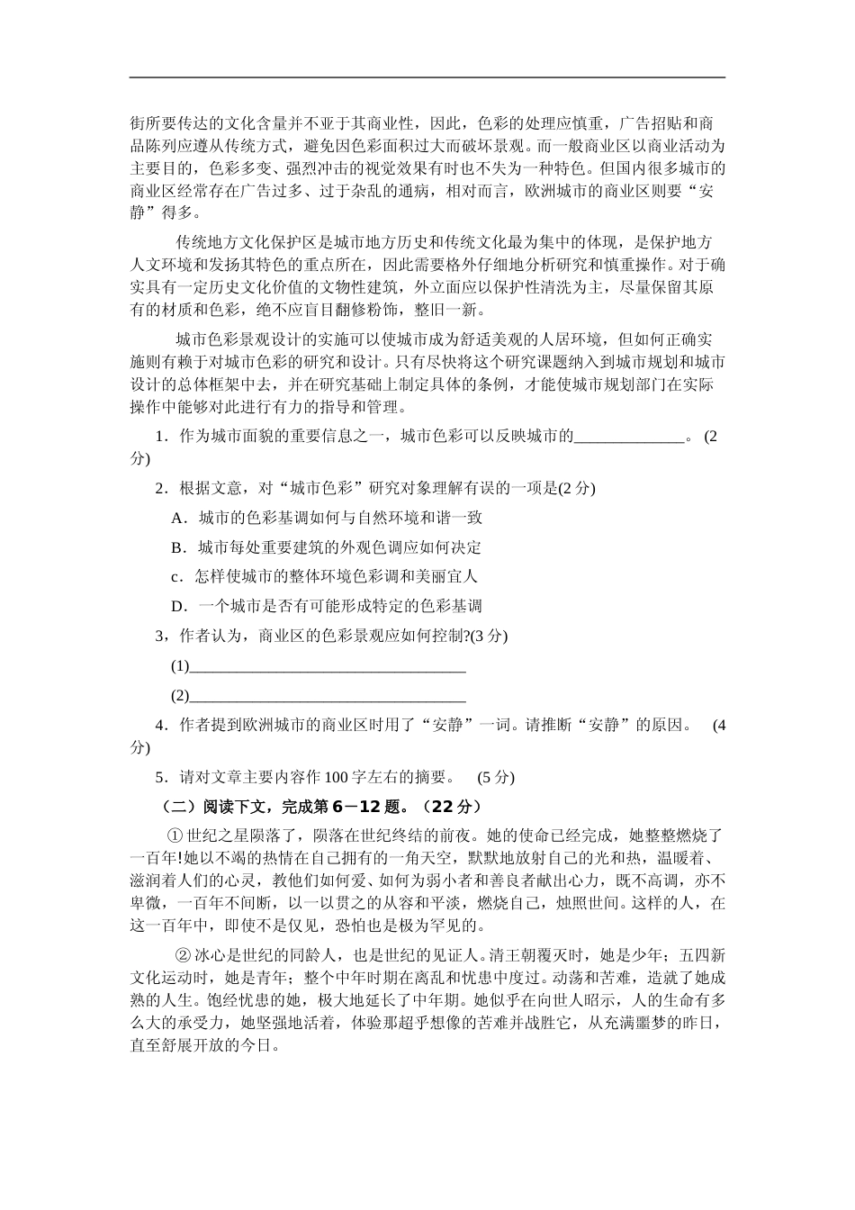[高考真题]2006年上海高考语文真题试卷真题_第2页