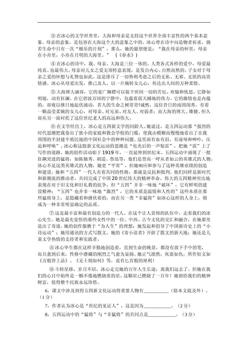 [高考真题]2006年上海高考语文真题试卷真题_第3页