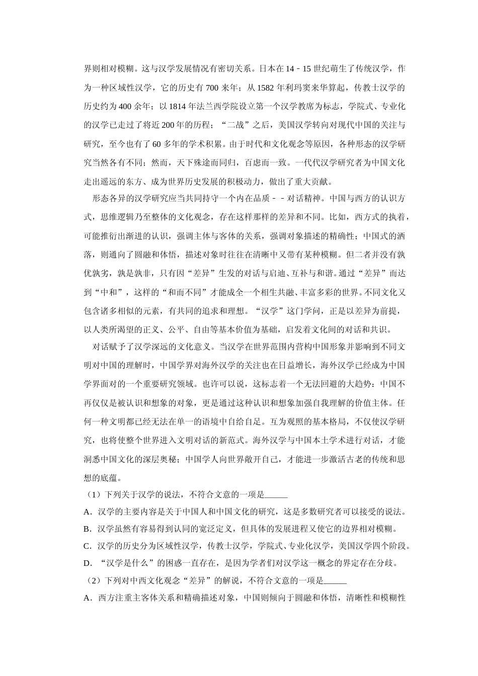 [高考真题]2007年江苏省高考语文试卷_第2页