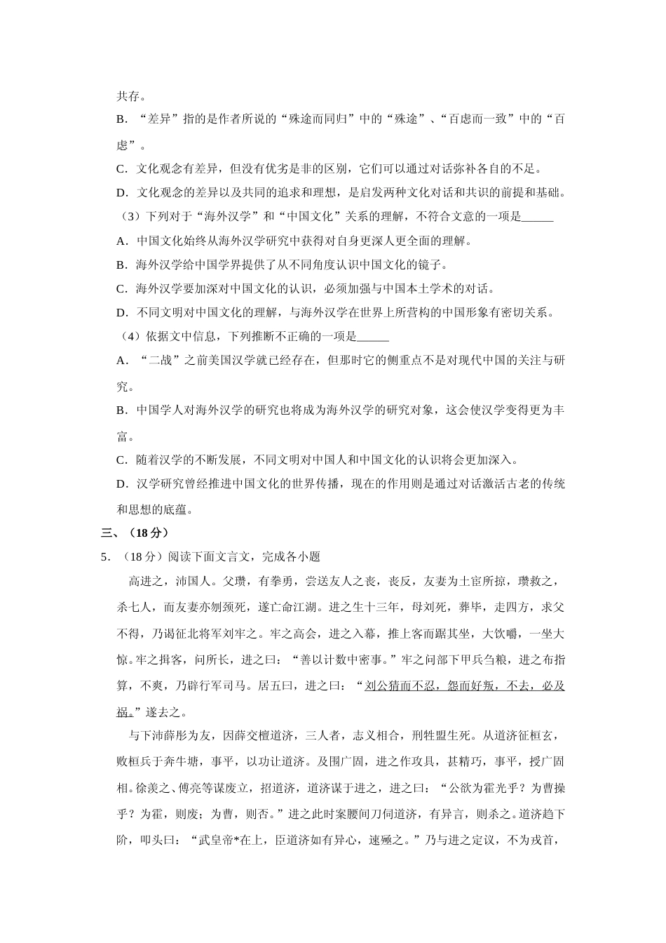 [高考真题]2007年江苏省高考语文试卷_第3页