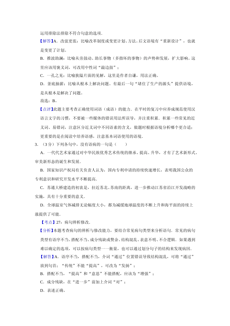 [高考真题]2007年江苏省高考语文试卷真题解析_第2页