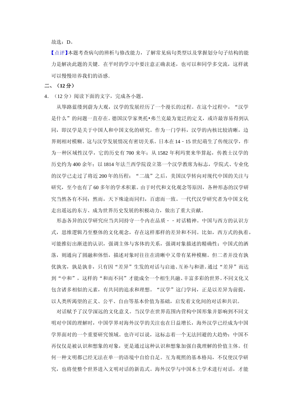 [高考真题]2007年江苏省高考语文试卷真题解析_第3页