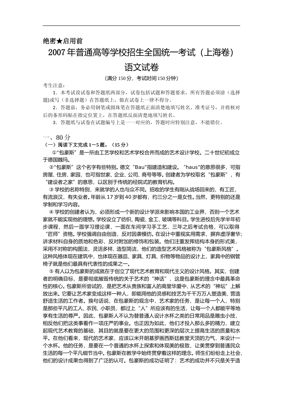 [高考真题]2007年上海高考语文真题试卷真题_第1页
