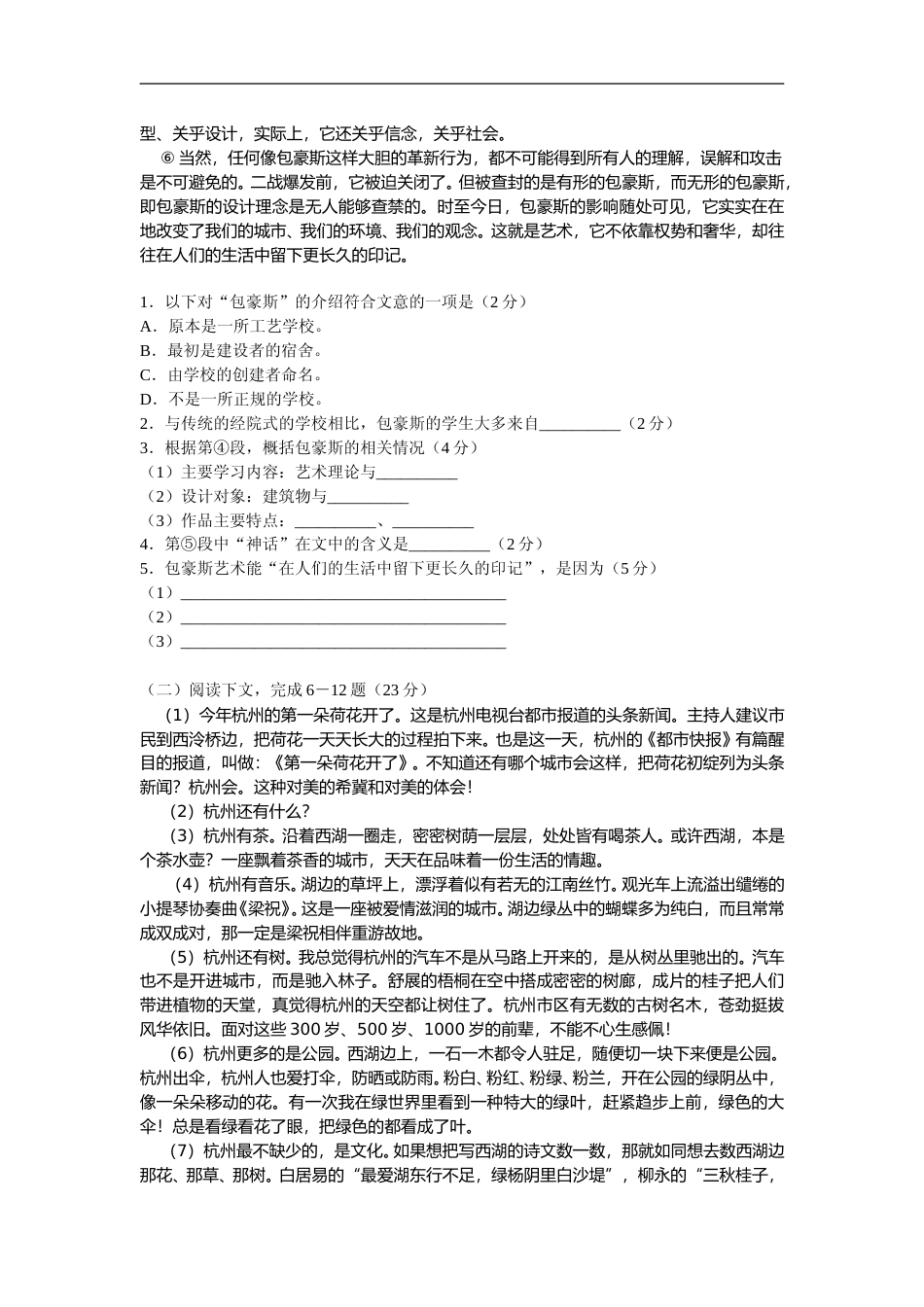 [高考真题]2007年上海高考语文真题试卷真题_第2页