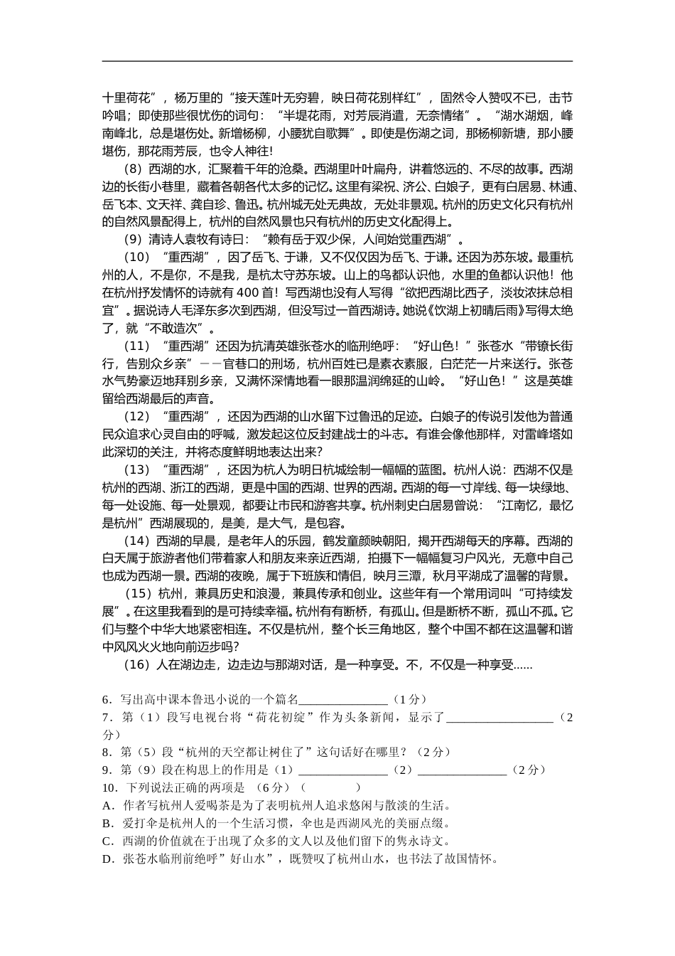 [高考真题]2007年上海高考语文真题试卷真题_第3页