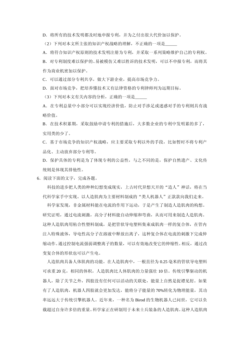 [高考真题]2007年天津市高考语文试卷_第3页