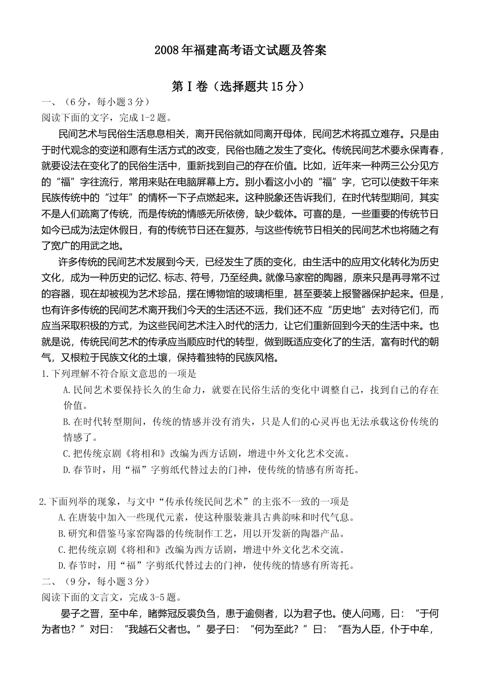 [高考真题]2008年福建省高考语文试题答案_第1页