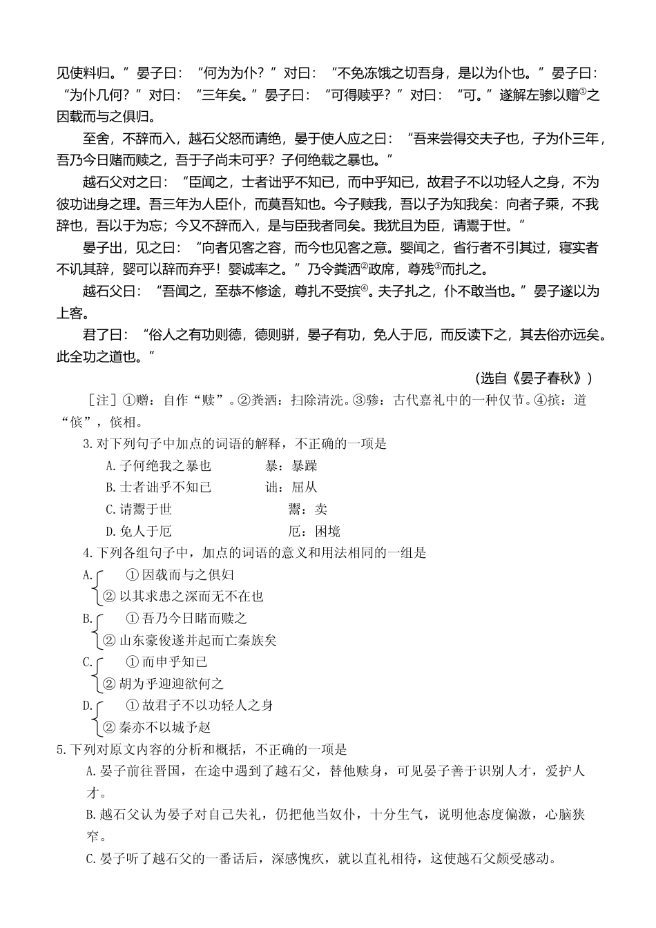 [高考真题]2008年福建省高考语文试题答案_第2页