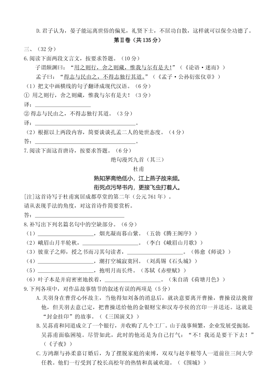 [高考真题]2008年福建省高考语文试题答案_第3页