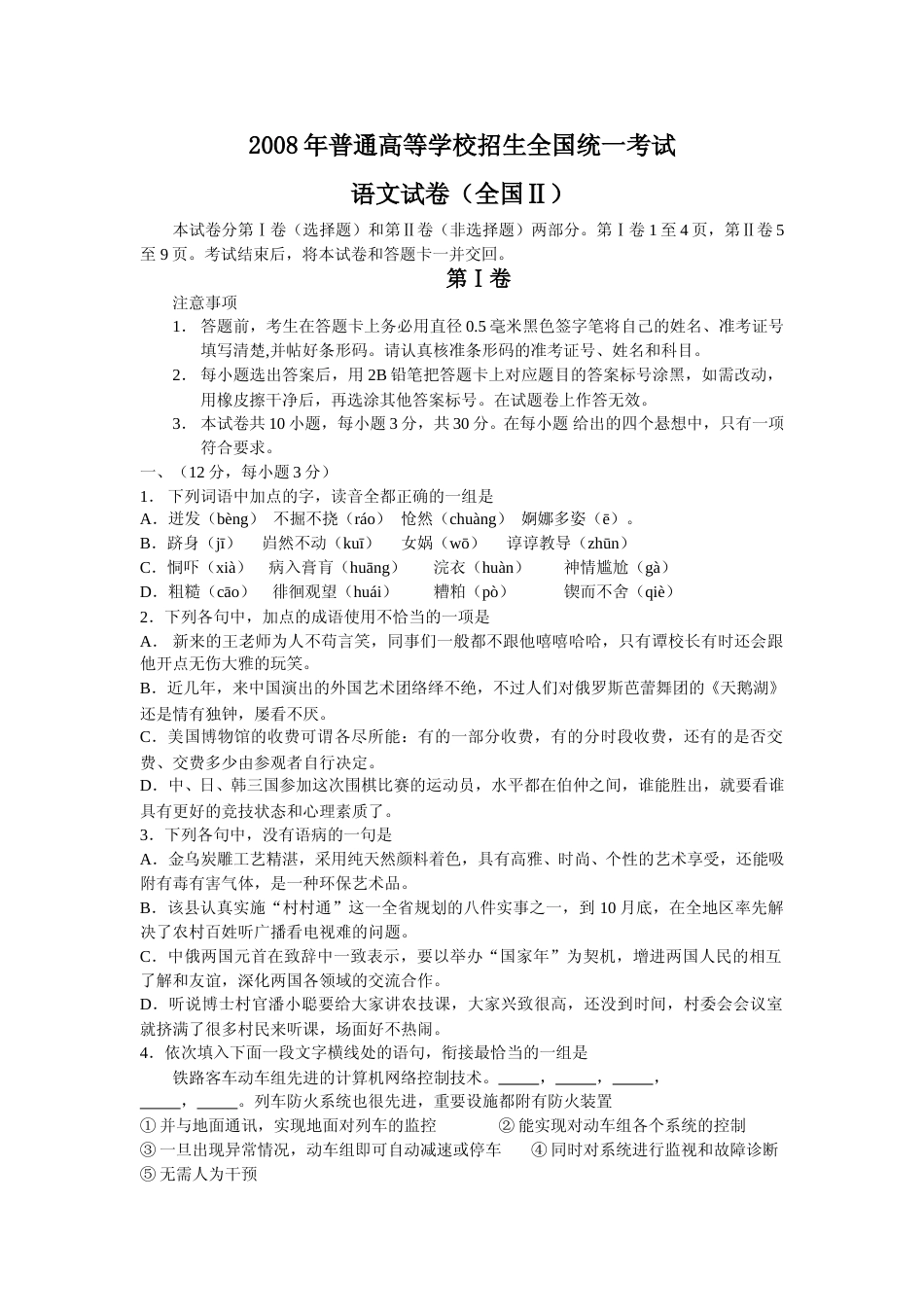 [高考真题]2008年高考贵州省语文试题及答案_第1页