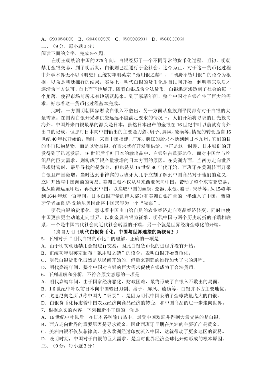 [高考真题]2008年高考贵州省语文试题及答案_第2页
