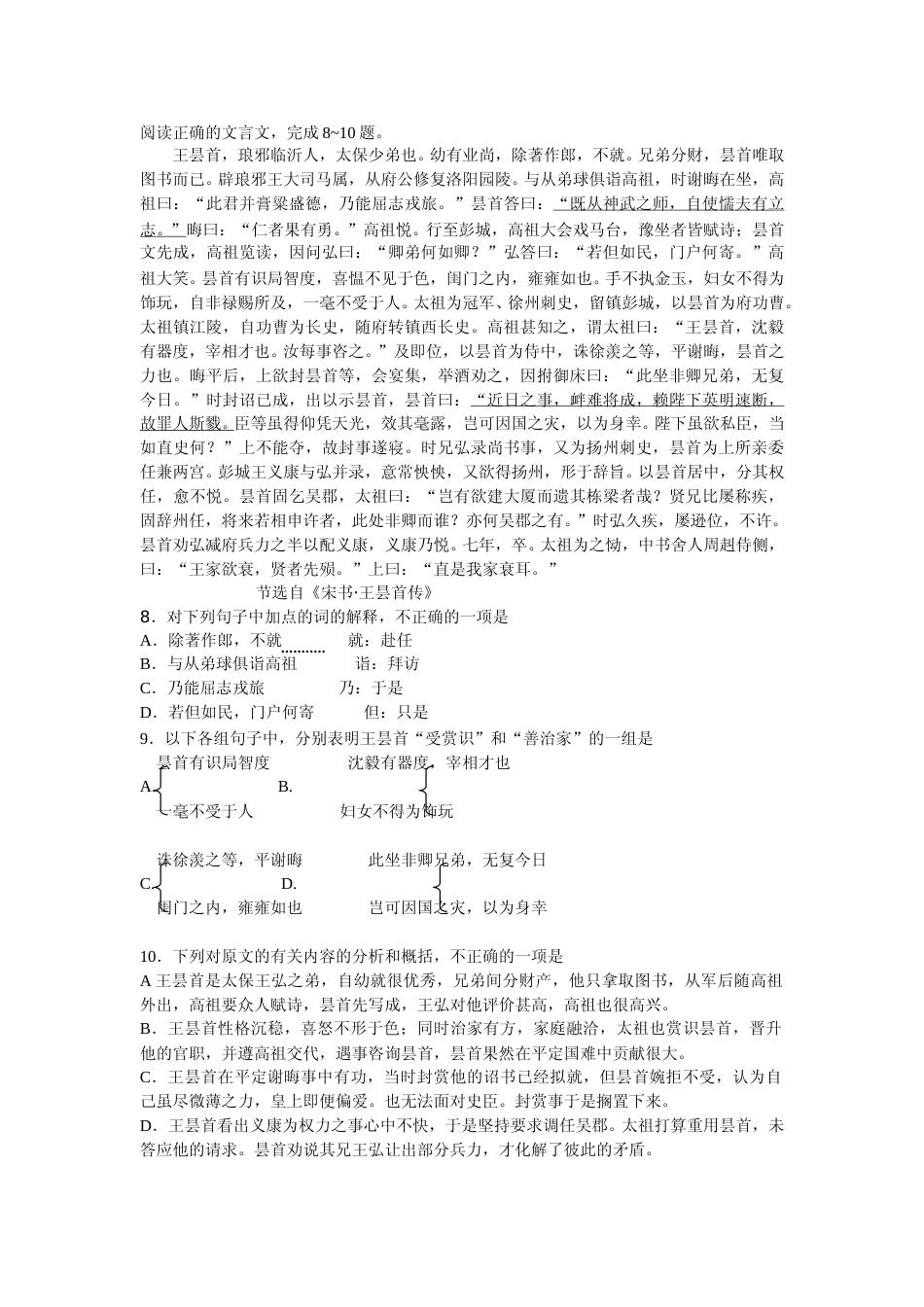 [高考真题]2008年高考贵州省语文试题及答案_第3页