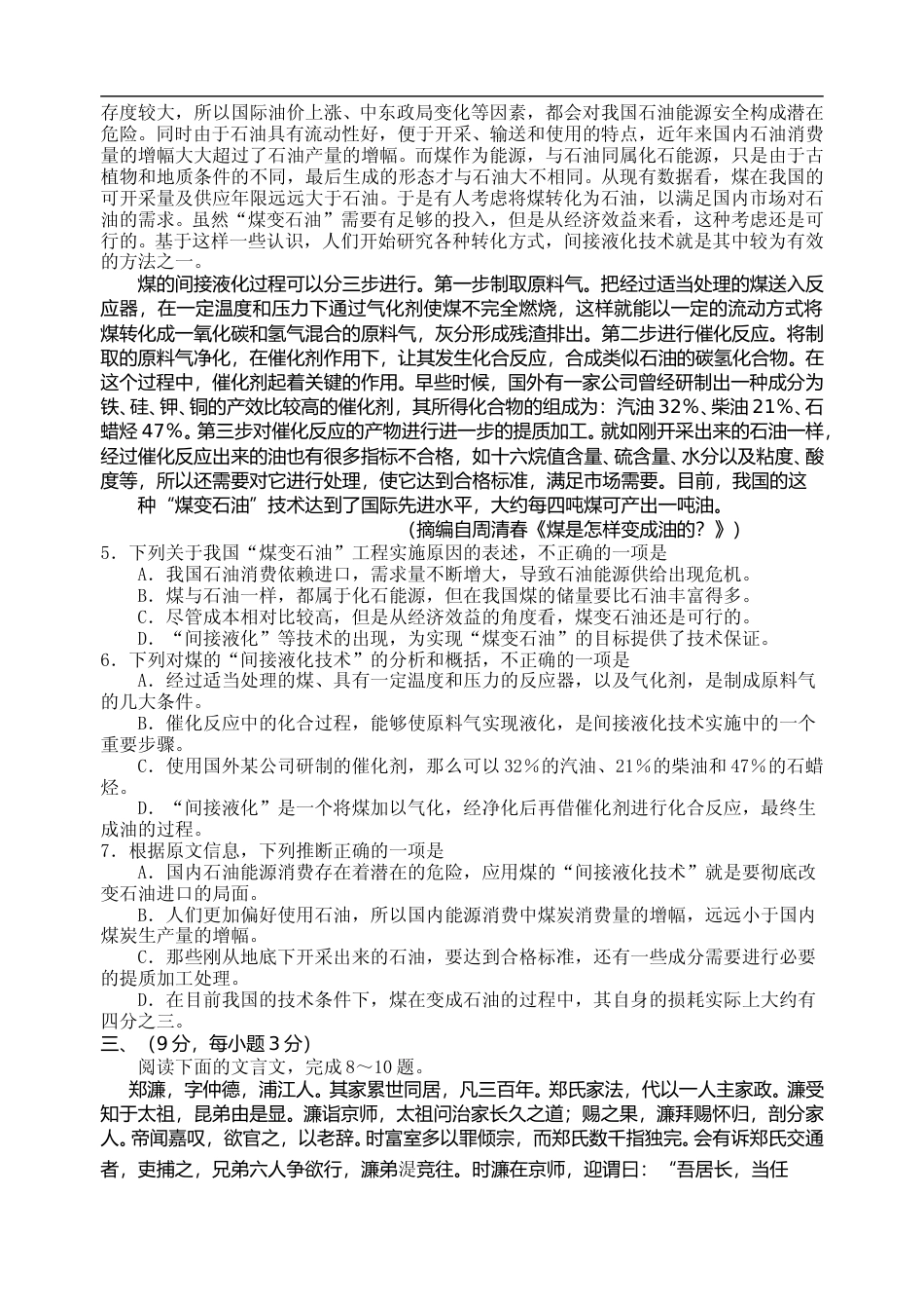 [高考真题]2008年高考四川语文试题及参考答案_第2页