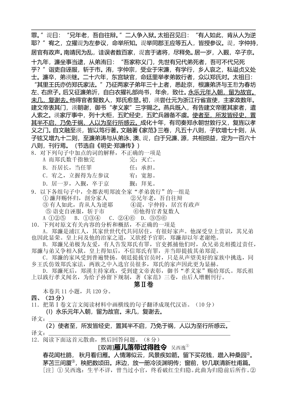 [高考真题]2008年高考四川语文试题及参考答案_第3页