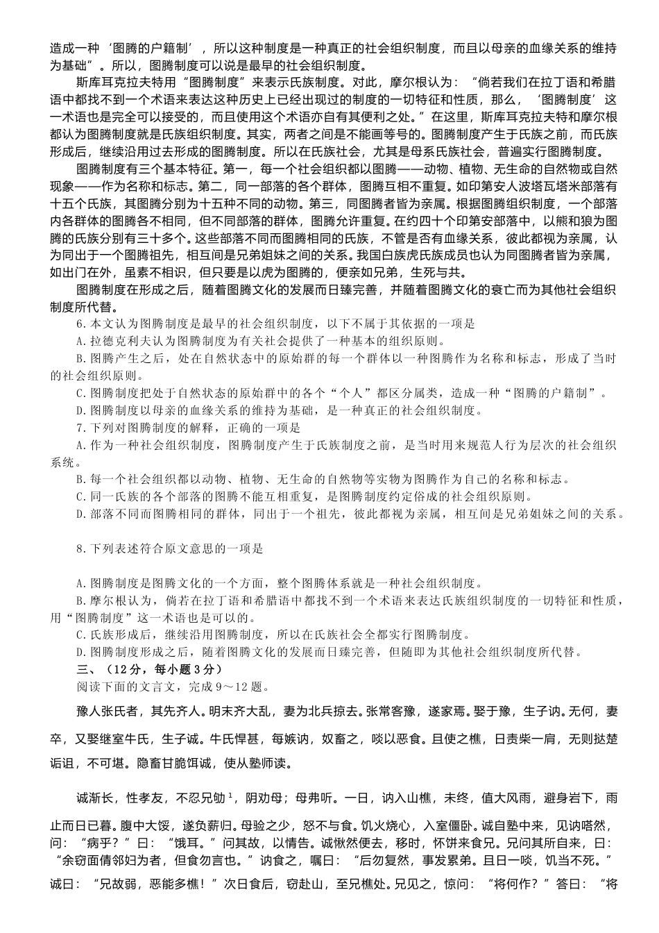 [高考真题]2008年高考真题语文(山东卷)真题_第2页