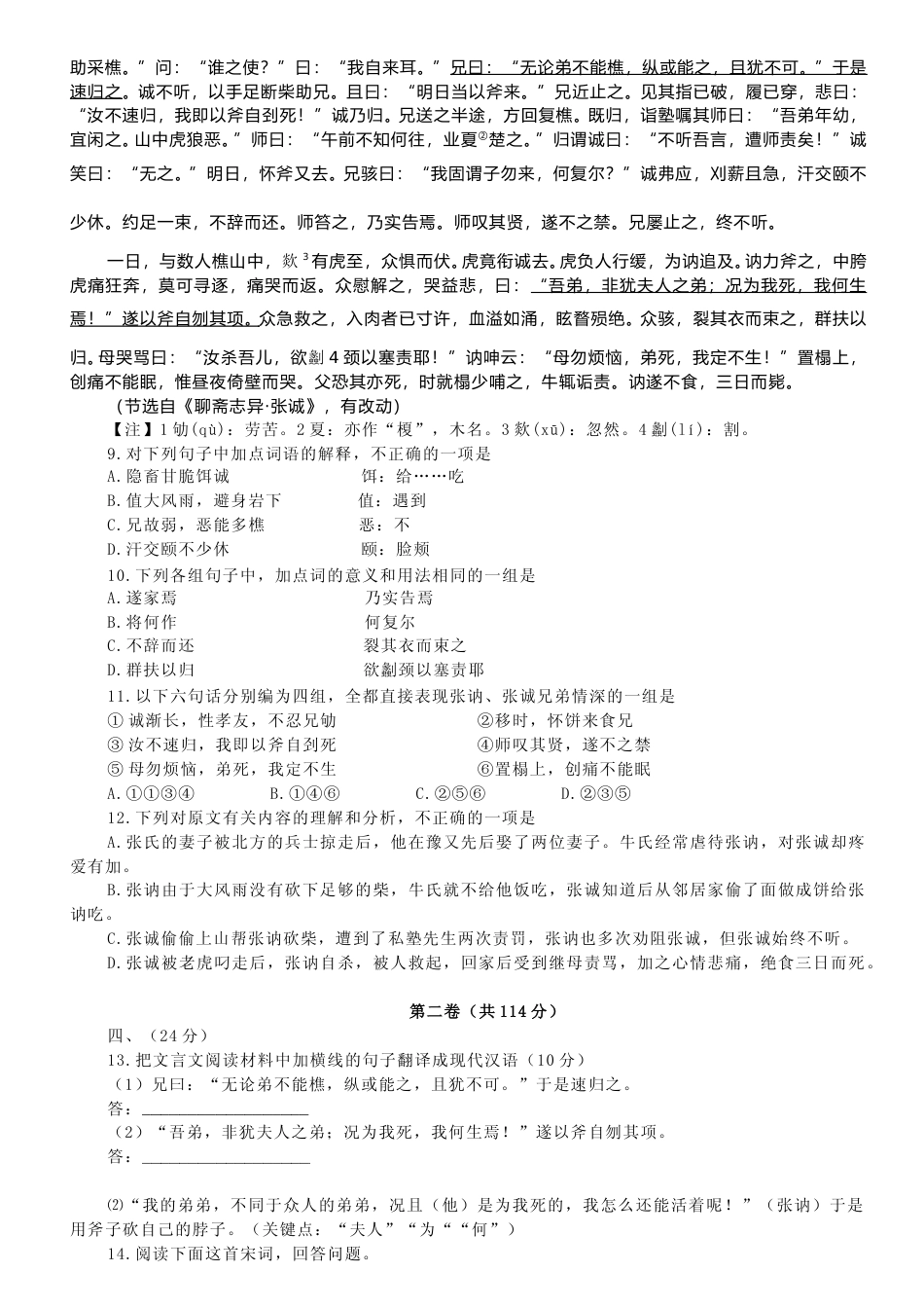 [高考真题]2008年高考真题语文(山东卷)真题_第3页