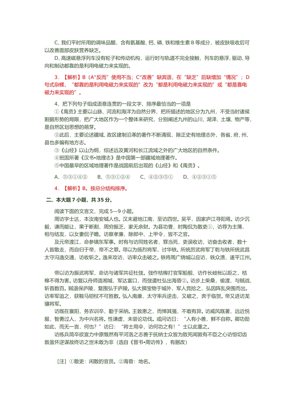 [高考真题]2008年广东高考语文试题及答案解析_第2页