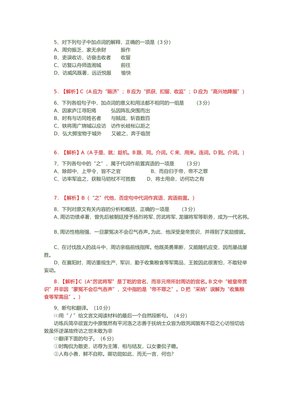 [高考真题]2008年广东高考语文试题及答案解析_第3页