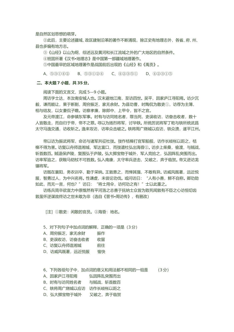 [高考真题]2008年广东高考语文真题_第2页