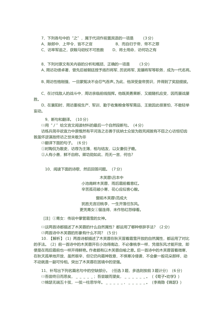[高考真题]2008年广东高考语文真题_第3页