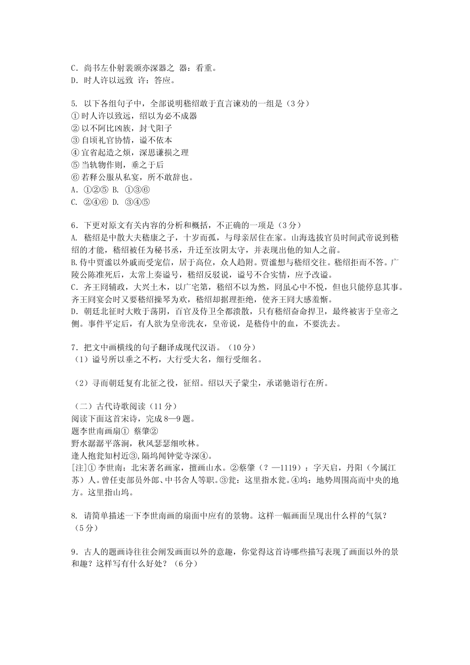 [高考真题]2008年海南高考语文试题及答案_第3页