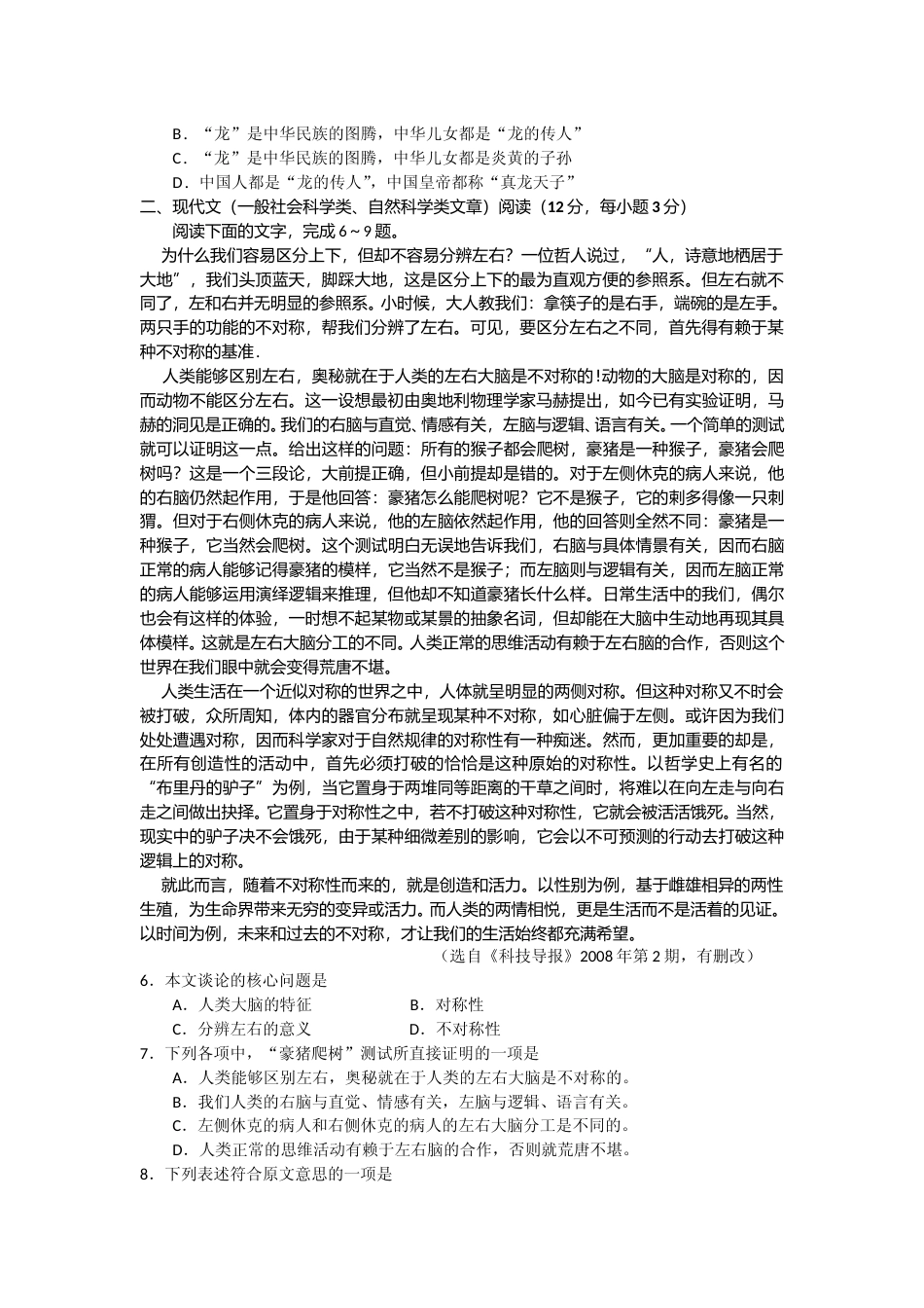 [高考真题]2008年湖南高考语文试题及答案_第2页