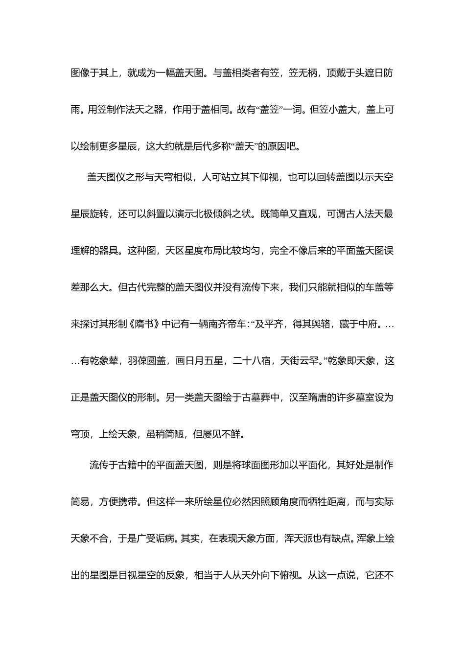 [高考真题]2008年全国统一高考语文试卷（全国卷ⅰ）真题解析_第3页