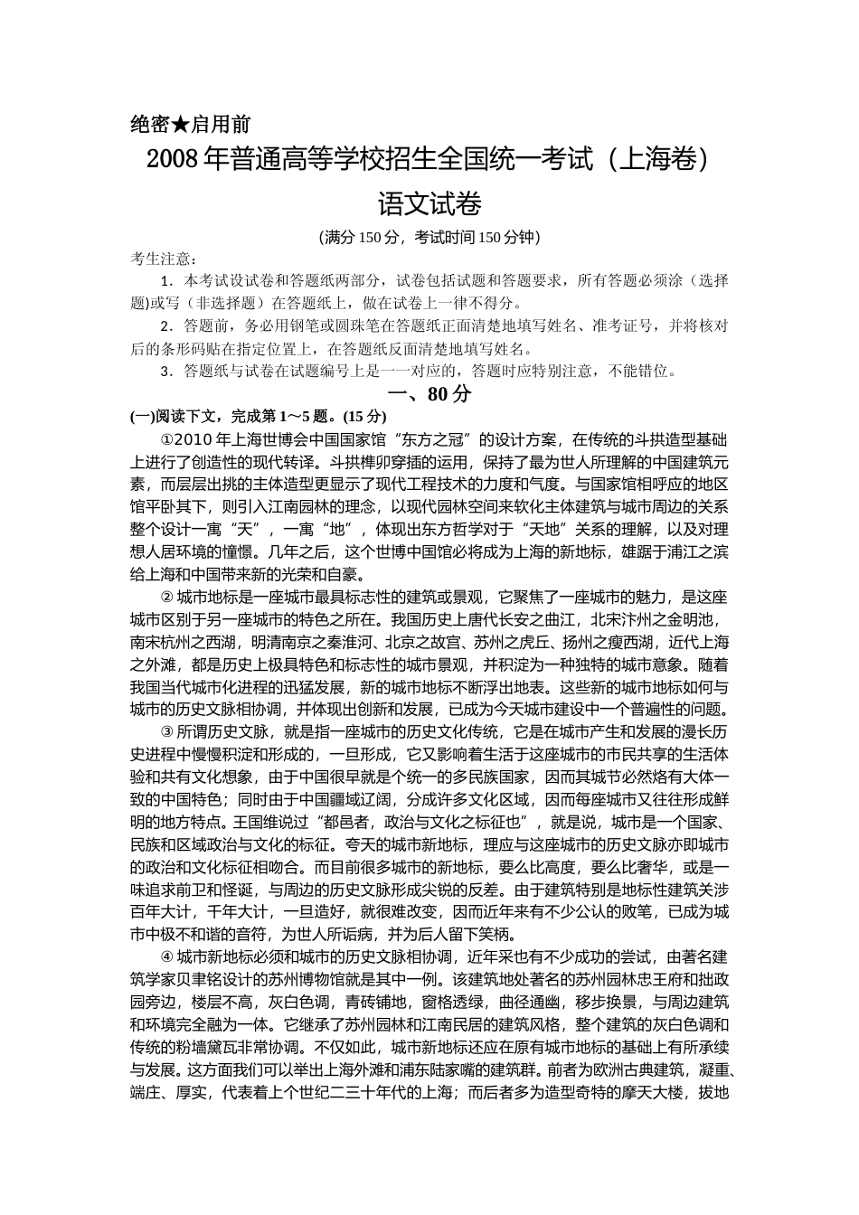 [高考真题]2008年上海高考语文真题试卷真题_第1页