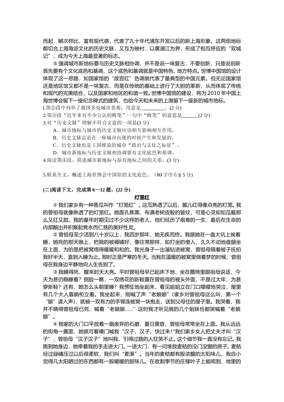 [高考真题]2008年上海高考语文真题试卷真题_第2页