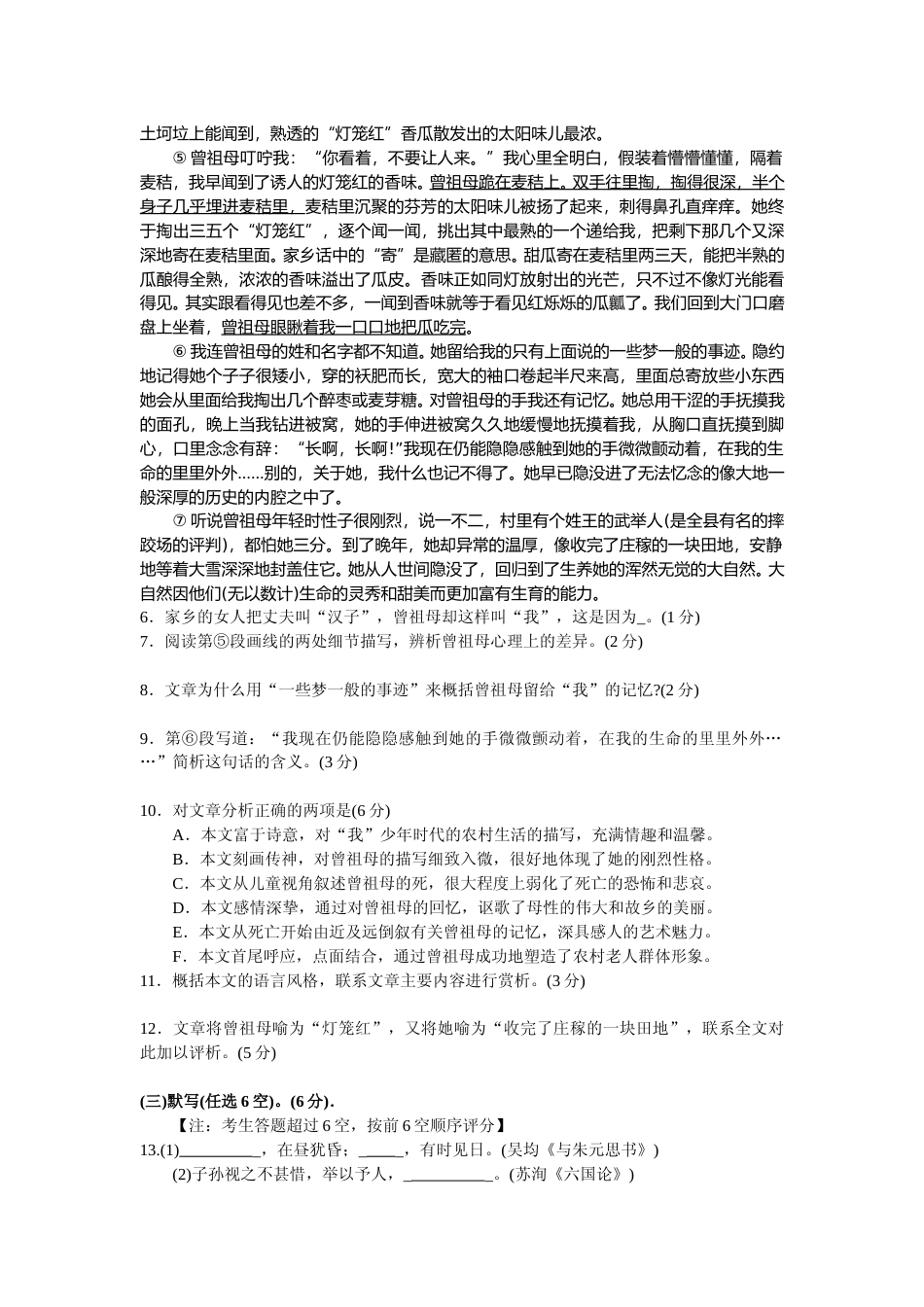 [高考真题]2008年上海高考语文真题试卷真题_第3页