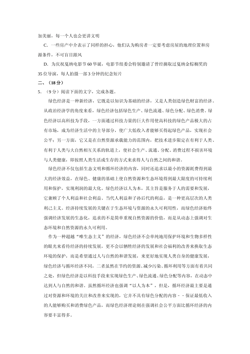 [高考真题]2008年天津市高考语文试卷_第2页